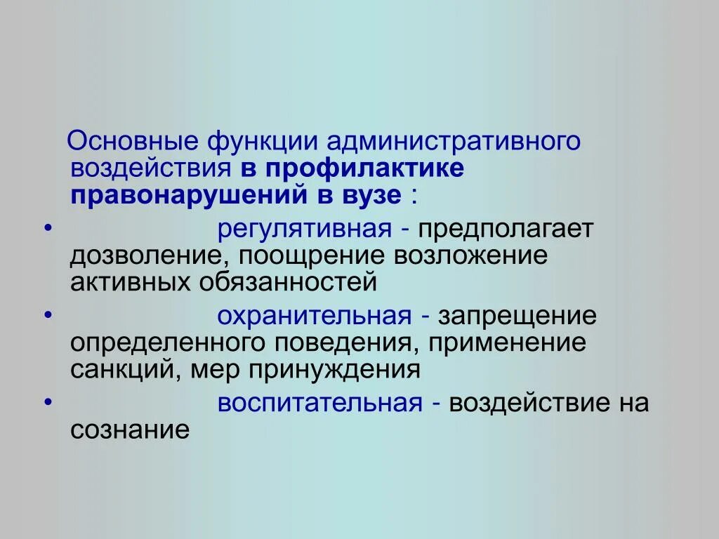 Профилактика административных правонарушений. Функции административного правонарушения. Меры административного воздействия. Функции профилактики преступлений. Виды административного воздействия:.