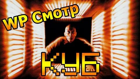 Куб ешь