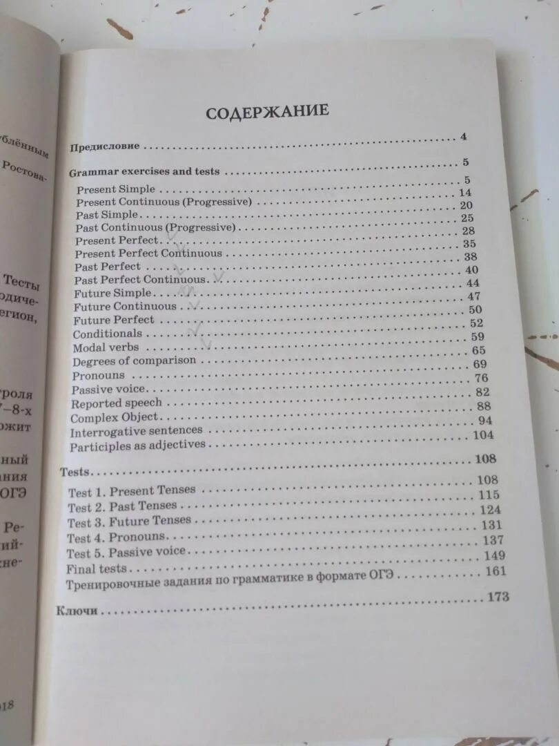 Тест грамматика 9 класс. Фоменко английский язык 7-8 классы. Фоменко английский язык грамматика 7-8 класс. Английский язык 7-8 класс Фоменко грамматика тренировочная. Фоменко английский язык 7-8 классы грамматика ответы.