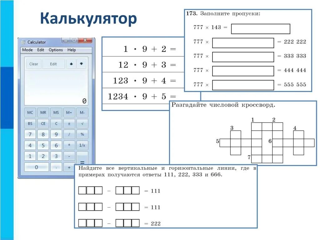 Калькулятор для 1 класса. Примеры для калькулятора. Калькулятор по информатике. Математические вычисления в калькуляторе. Калькулятор программ школа