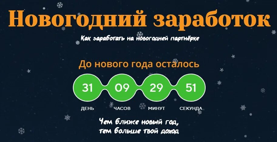 На чем зарабатывают на новый год. Новогодний заработок. Заработок на новый год. Как заработать на новый год. Заработок к новому году картинки.