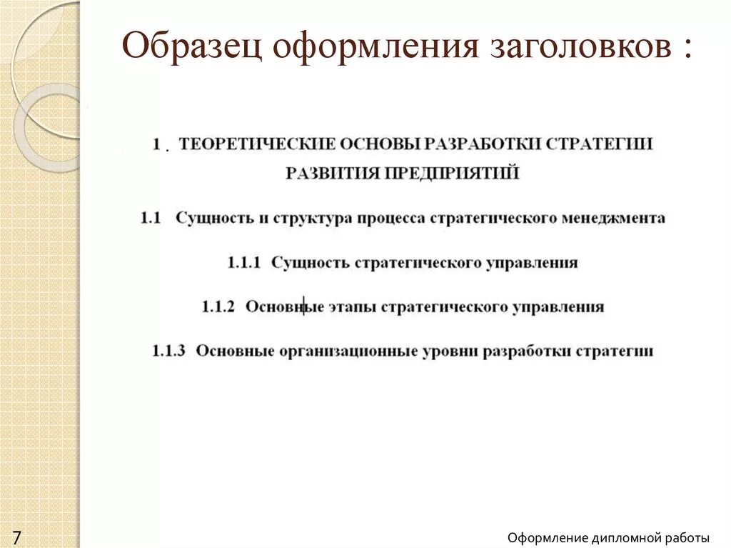 Оформление подзаголовков. Заголовки в курсовой. Правильное оформление заголовка. Заголовок в курсовой работе пример. Как правильно оформлять заголовки в курсовой работе.