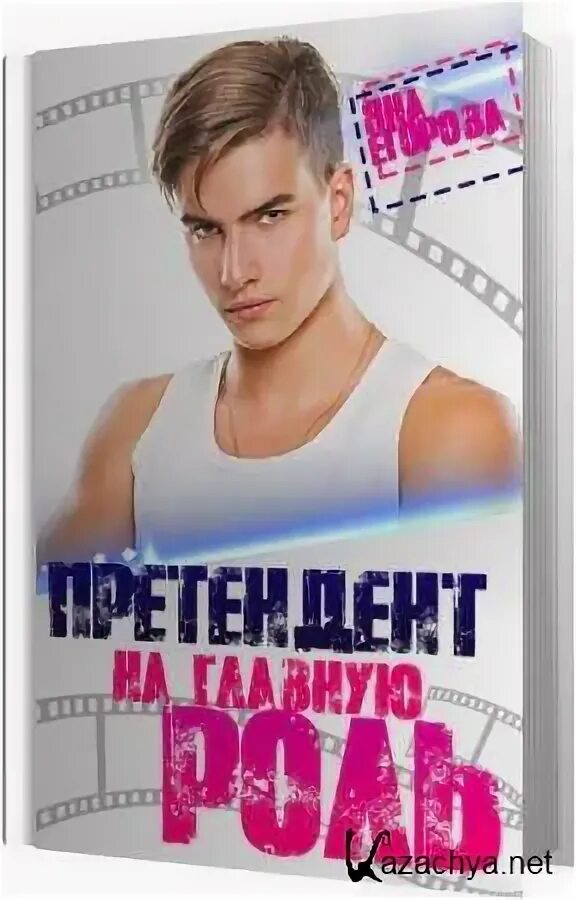 Главная роль аудиокнига слушать. Жена по ошибке аудиокнига. Главная роль аудиокнига слушать. Лукьяненко геном обложка. Геном книга лукьяненко.