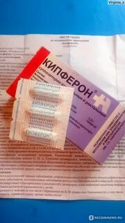 Свечи детские противовирусные кипферон