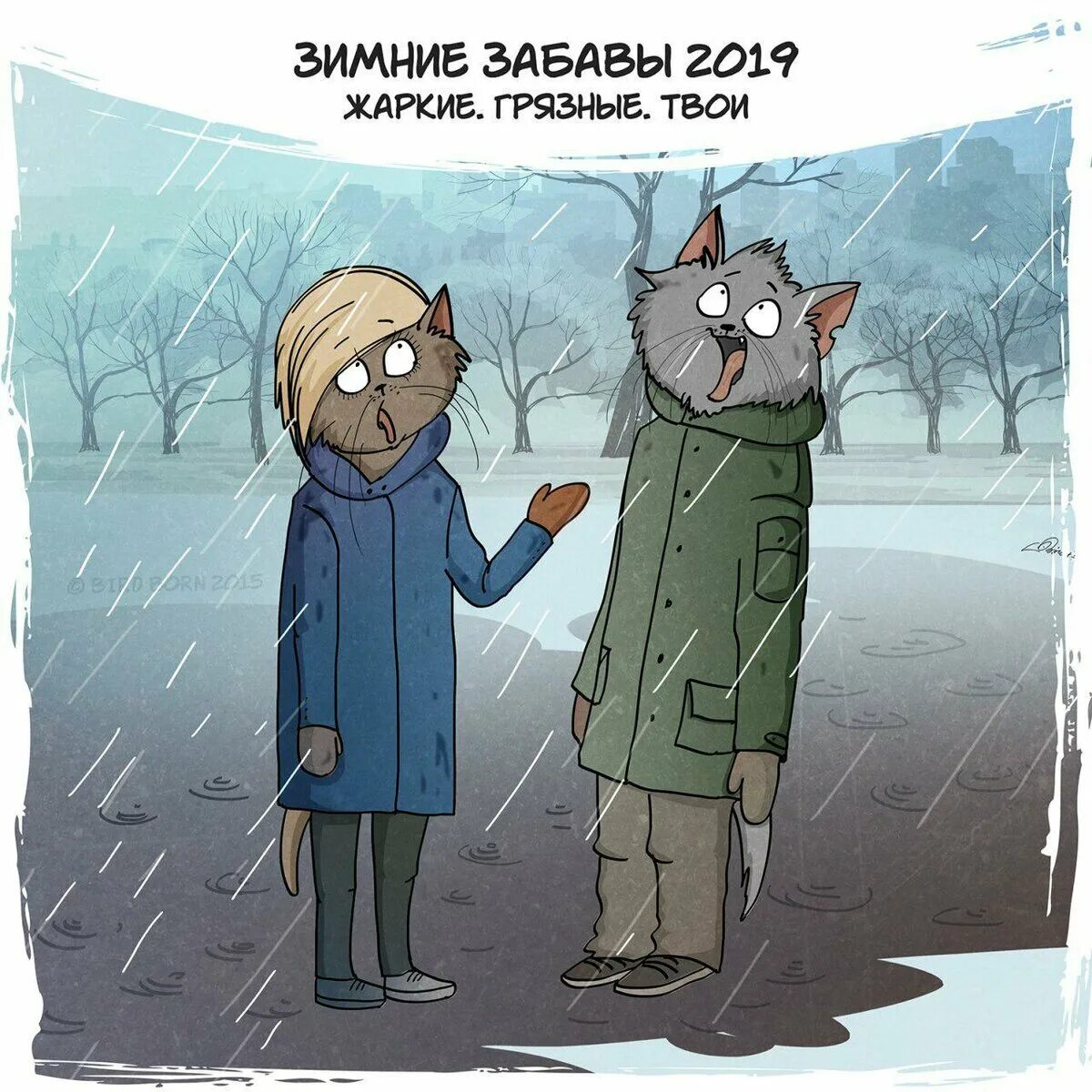 Дождь зимой картинки с надписями