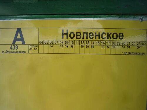 439 Автобус. 439 Автобус расписание. Расписание автобуса 439 горки Ленинские. Автобус 439 Сертолово.