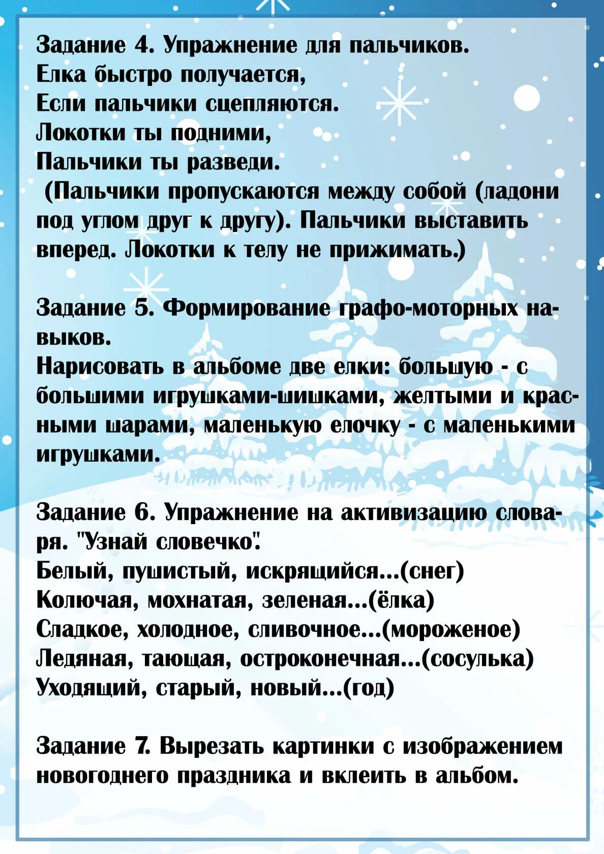 Домашнее задание новый год. Лексическая тема новый год. Лексическая тема зима новый год. Задания родителям новый год. Задачи новогодних праздников