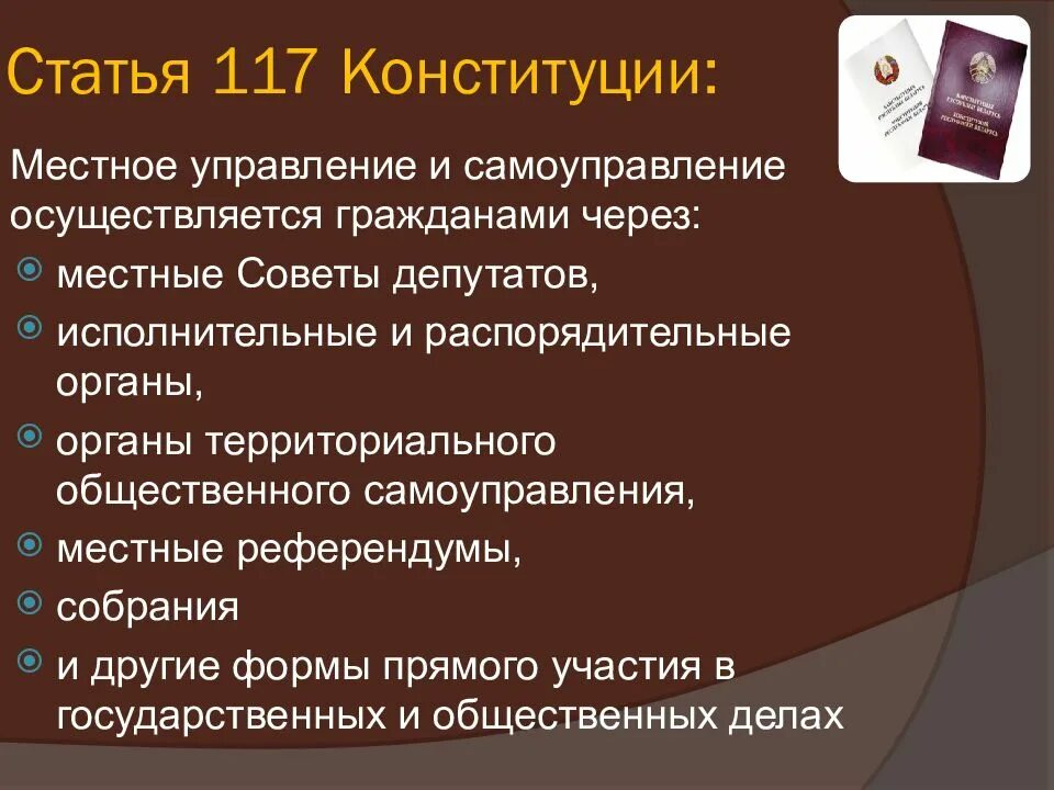 Муниципалитет конституция. Ст 43 конституции рф. Местное самоуправление в рф. Муниципалитет конституция. Местное самоуправление в рв.