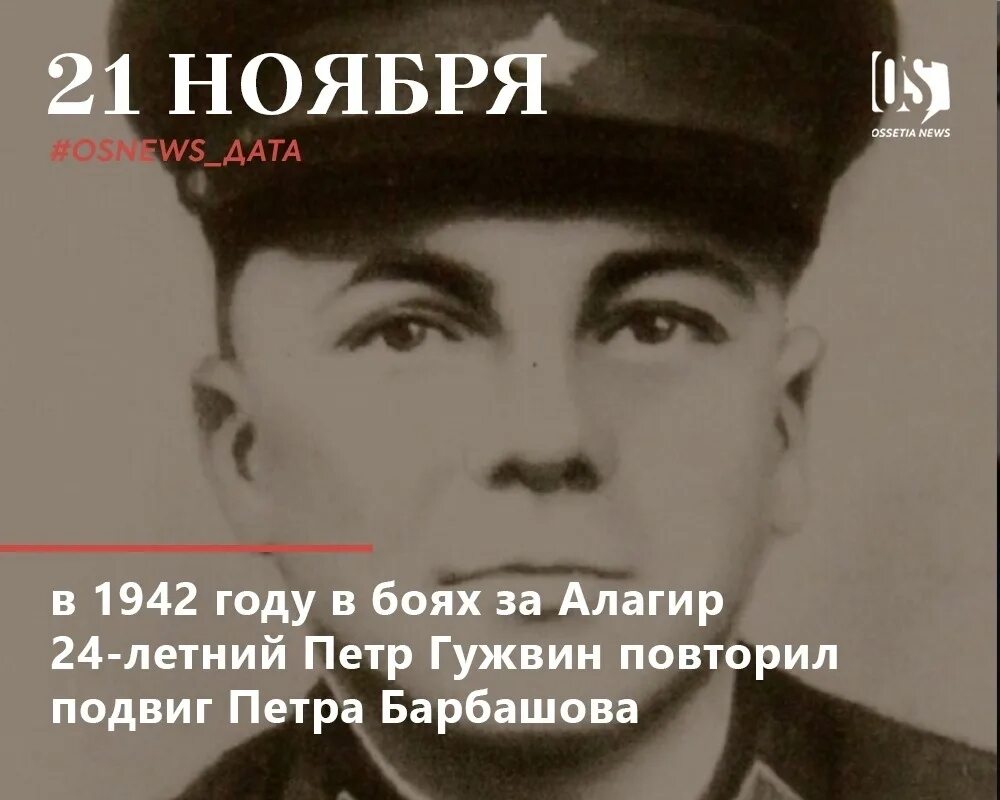 Каждый ли может повторить подвиг сорокиных. Подвиг петра гужвина. какой подвиг совершил петр гужвин. подвиг про петра козлова. 80 лет назад совершил свой подвиг петр барбашов.