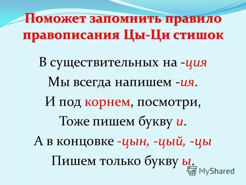 правило написания ци или цы. правила написания цы и ци. таблица правописание цы и ци. слова с цы и ци. правило написания ци или цы.