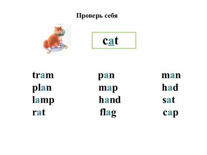 Английский по слогам