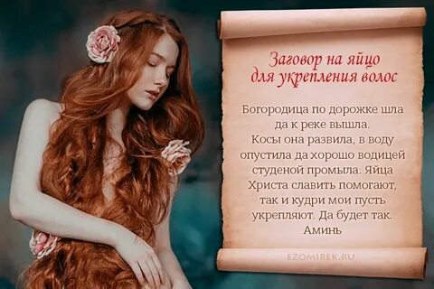 Ритуал волосы