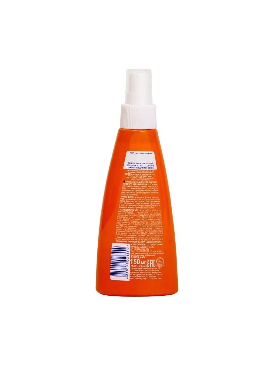 Солнцезащитная вода. Масло для загара spf 15. Пшикалка для загара золотое яблоко. Усилитель загара. Активатор загара белита.