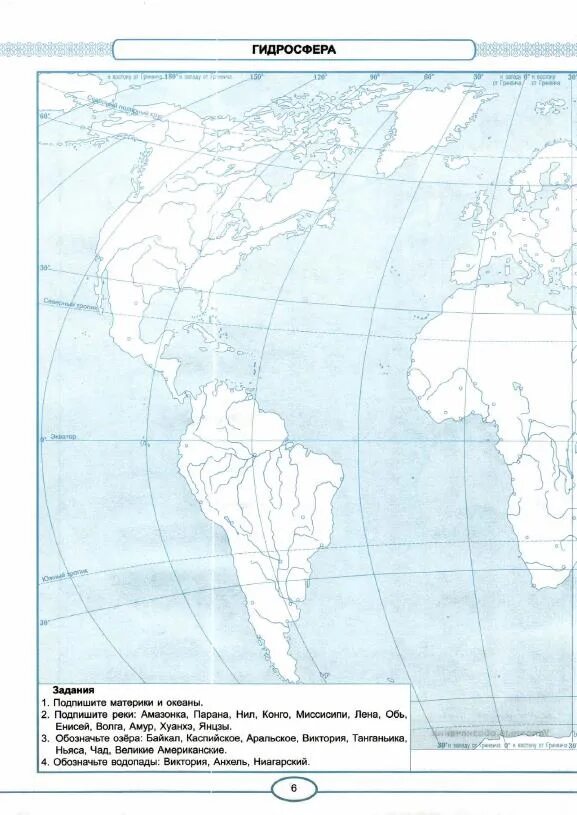 Контурная карта по географии. Контурные карты по географии 6. Контурная карта по географии 6 класс.