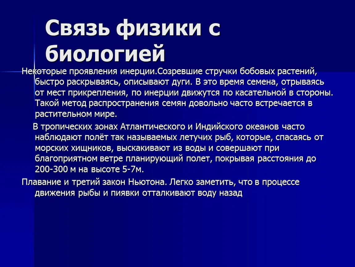 Связь физики с биологией кратко. Физика и биология взаимосвязь. Связь биологии с физикой. Взаимодействие физики с биологией. Связь биологии с другими