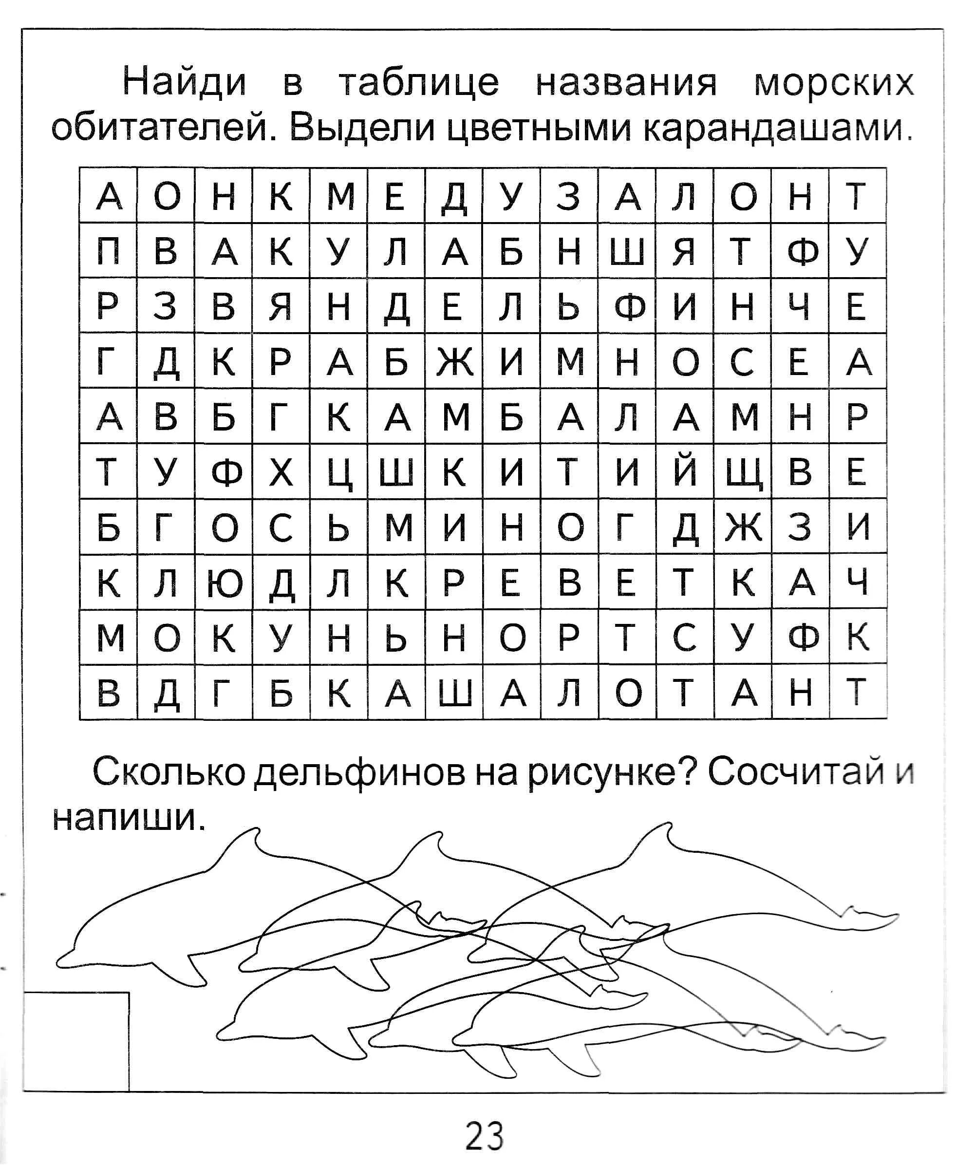 Стрелок найти слова. Интересные задания для детей. Увлекательные задания для дошкольников. Интересные задания для дошкольников. Необычные задания для дошкольников.