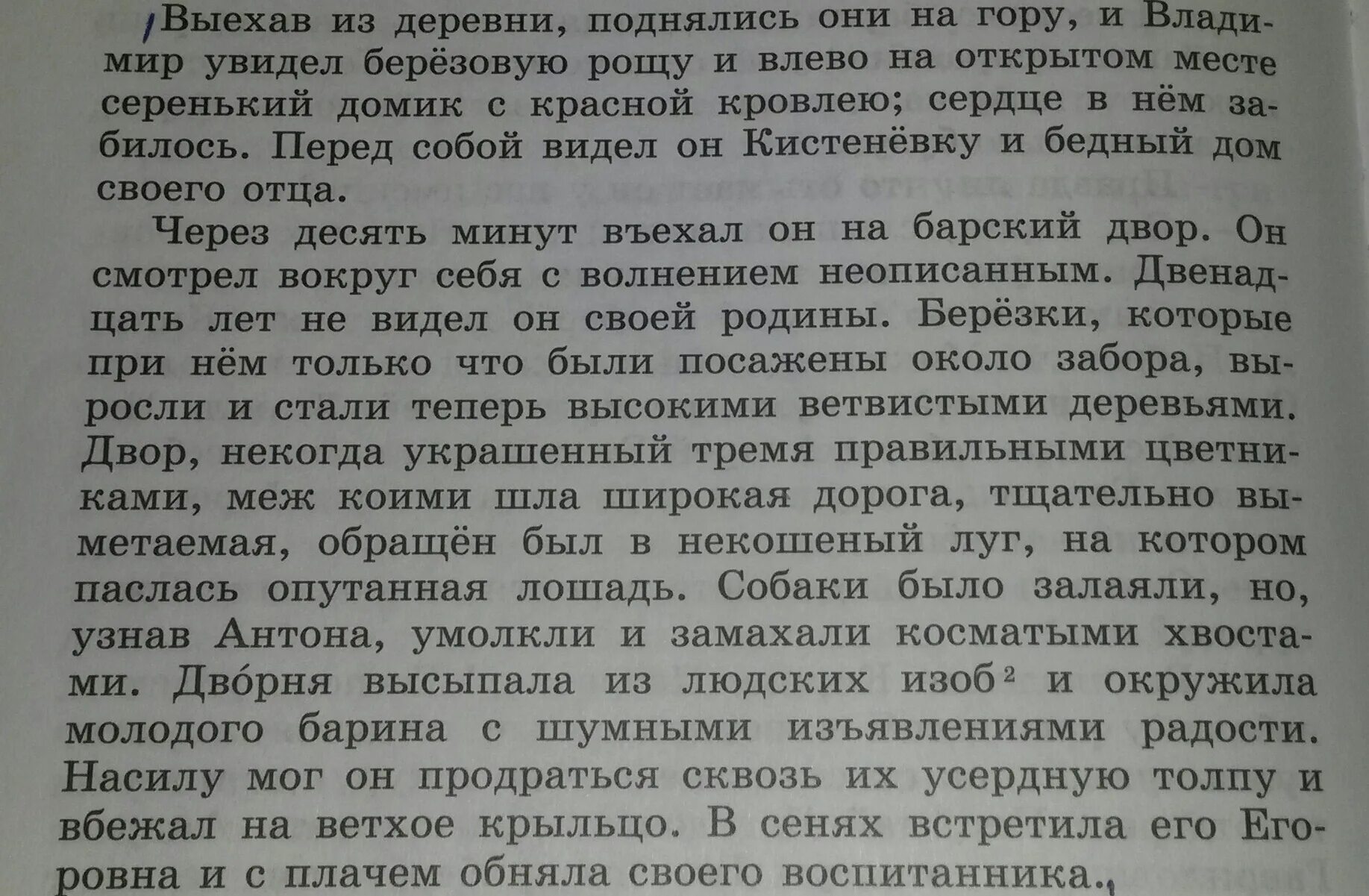 Изложение. Возвращение Владимира в Отчий дом изложение 6 класс. Изложение на тему Возвращение Владимира в Отчий дом. Изложение Дубровский.