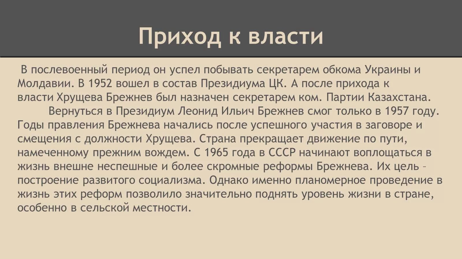 Почему приход к власти. Приход к власти Хрущева. Приход к власти Хрущева кратко. Приход к власти Брежнева кратко. Причины прихода к власти Хрущева кратко.