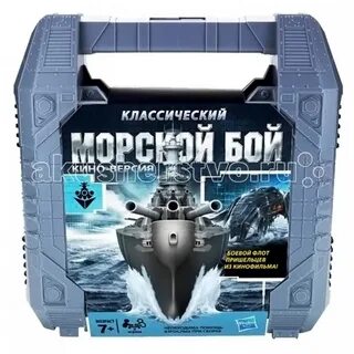 Морской бой версии