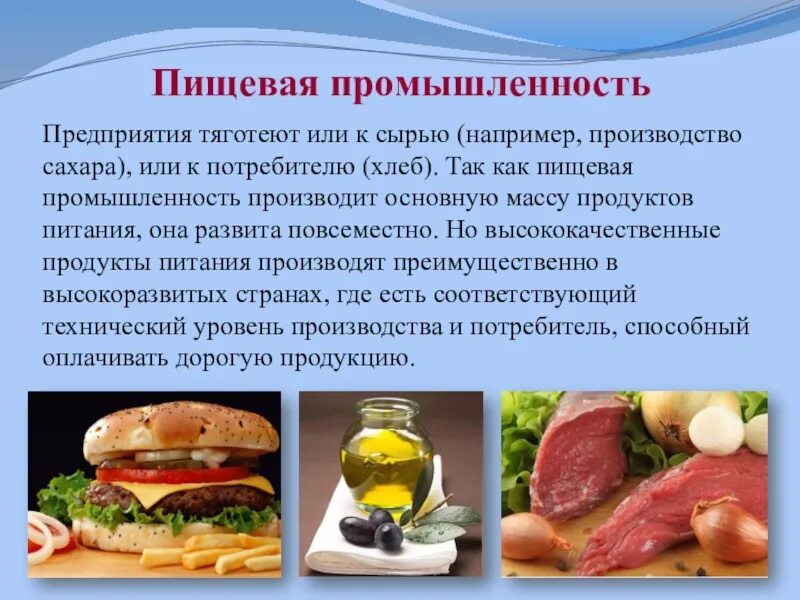 Пищевая промышленность. Пищевая промышленность презентация. Пищевая промышленность. Пищевая промышленность где. Отрасли пищевой промышленности.