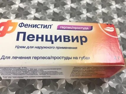 Фенистил мазь герпес
