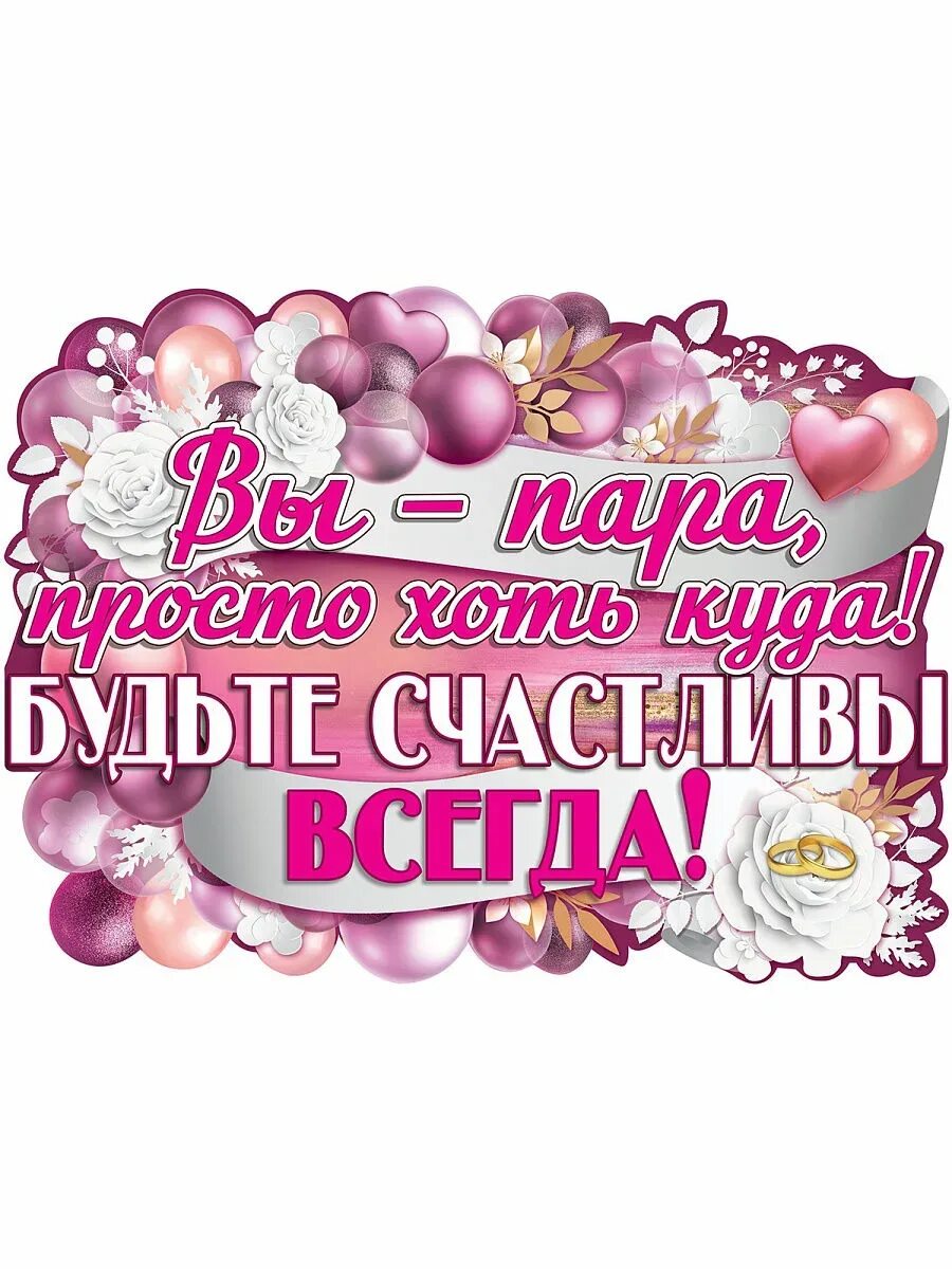 Комплимент семейной паре. Комплимент семейной паре. Пожелание красивой паре. Сладкая парочка надпись. Пожелание красивой паре.