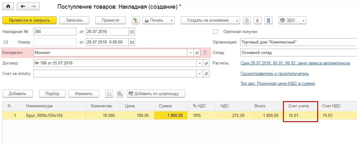 Материалы учитываются на счете. Поступление материалов в 1с 8.3 Бухгалтерия. Приход товара в 1с 8.3 пошаговая инструкция. Поступление товара в 1с 8.3. Учет материалов в 1с.