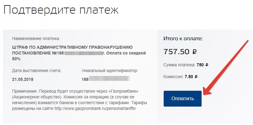 Как вернуть деньги штраф гибдд оплаченный. Оплата штрафа. Госуслуги оплата штрафов. Оплата штрафа на госуслугах. Неоплаченные штрафы госуслуги.