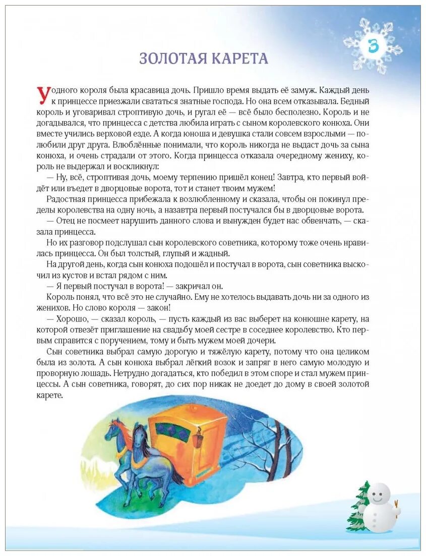 Сказки на ночь. Читать на ночь ребенку 9 лет. Сказки перед сном для детей. Короткие сказки на ночь. Интересные рассказы на ночь для детей.