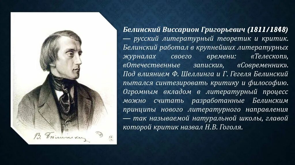 Критик в.г. Белинский. Белинский цитаты. Презентация о Белинском в.г.