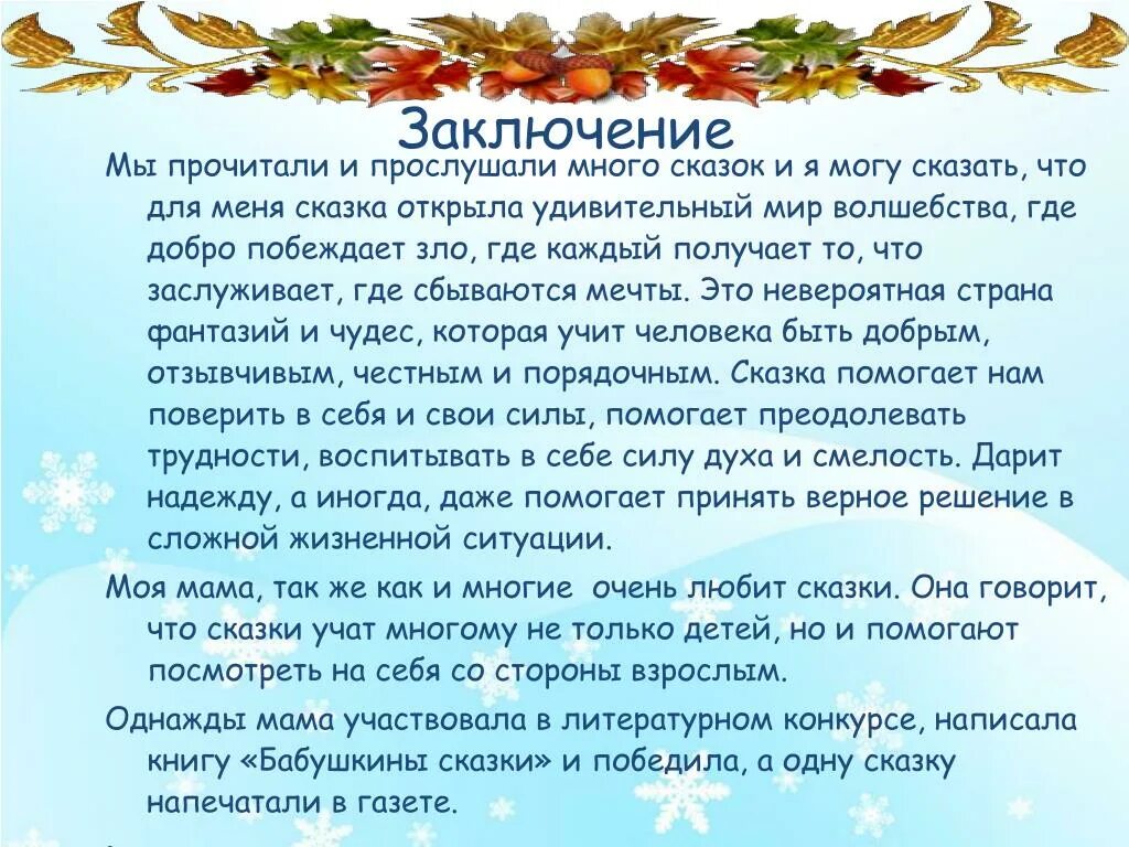 Сказка о добре и зле. Сказка на тему добро. Добро в русских народных сказках. Добрая сказка 4 класс