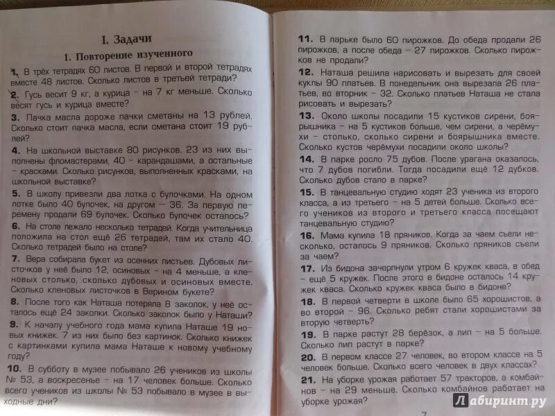 Шклярова сборник упражнений математика. Математика сборник упражнений 3 класс Шклярова ответы. Математика сборник упражнений 3 класс Шклярова. Шклярова 3 класс. Сборник шклярова 3 класс русский