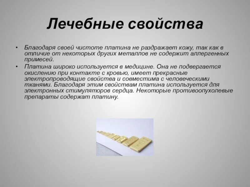 Платина математик. Технологические свойства платины. Область применения платины. Презентация по химии на тему платина. Платина характеристика.