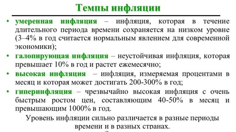 Умеренная инфляция является стимулом. Умеренная инфляция. ползучая (умеренная) инфляция. инфляция информация. нулевая инфляция.