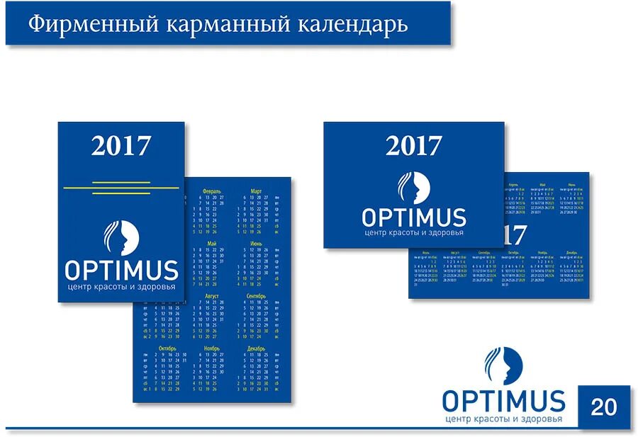 Размер карманного календаря. Фирменный карманный календарь. Карманный календарь дизайн. Корпоративный карманный календарь. Карманный календарь образец.