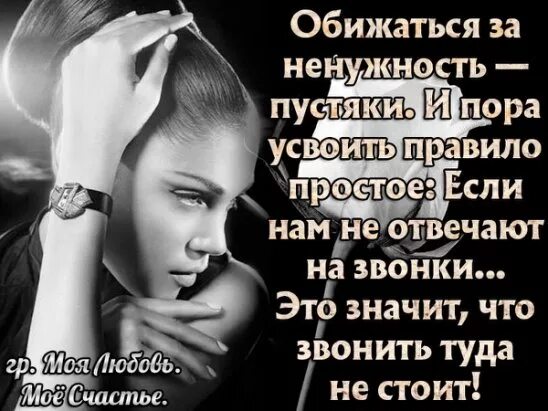 Позвонили обидел. Обижаться на ненужность пустяки. Ненужность. Когда человек обижается на пустяки. Обида на пустяки.