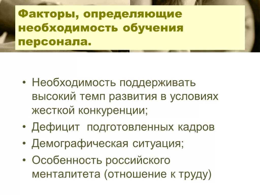 Факторы обучения сотрудников. Необходимость развития персонала. Факторы влияющие на обучение персонала. Факторы определяющие потребность в персонале. Факторы обучения тест