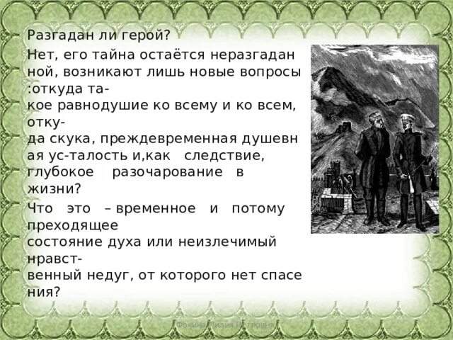 Герой нашего времени 3 глава план. Герой нашего времени 3 глава план
