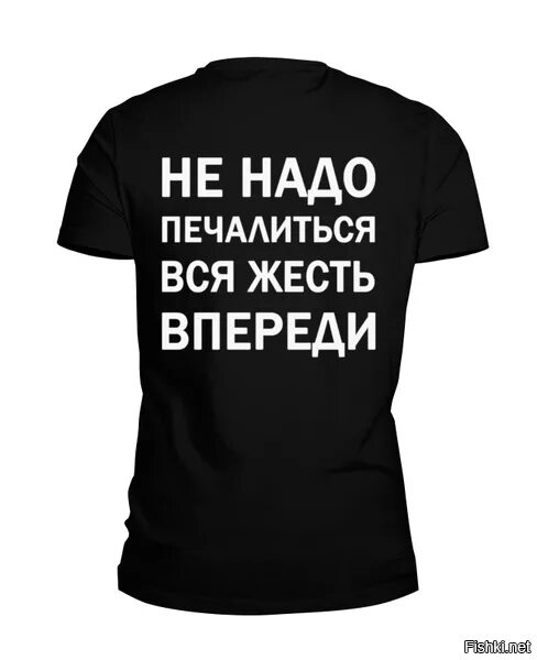 Не надо печалиться вся жесть. Не надо печалитсья всчя жест ьвпереди. На недо печалится вся жесть впереди. Не надо печалиться вся жесть впереди надпись. Надо