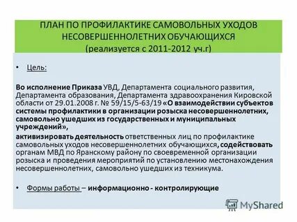 План мероприятий по несовершеннолетним