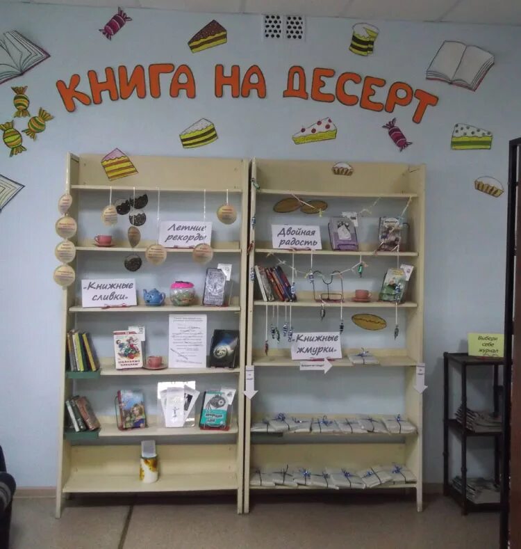 Как красиво оформить библиотеку