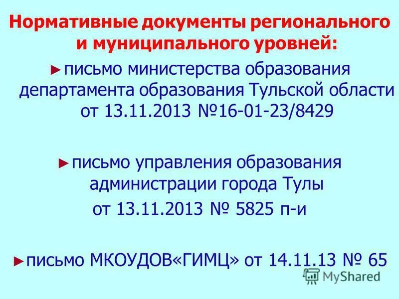 золотова тула администрация. сайт управления образования города тулы. территориальное общественное самоуправление официальный логотип. сайт управления образования города тулы. ярмарка учебных мест в голышманово.