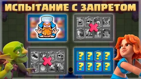 Колода для испытания в темноте клеш рояль