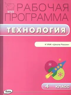 Рабочая программа по русскому 2 класс конструктор