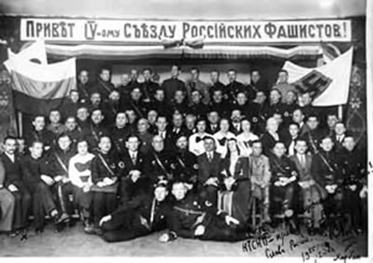 Русская фашистская партия Родзаевского Харбин. Российская фашистская партия в Харбине. Русский Харбин фашистская русская партия. Первая национальная организация