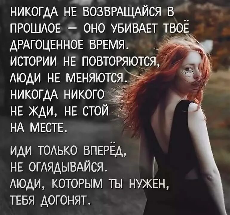 Никогда не возвращайся к прошлому. Мужчина и женщина развод. Стоит возвращаться к жене. Стихи про предателей. Бывшие возвращаются.