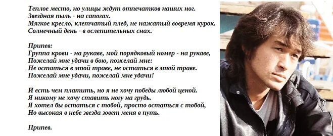 Слова группа крови на рукаве Цой. Слова песни группа на рукаве