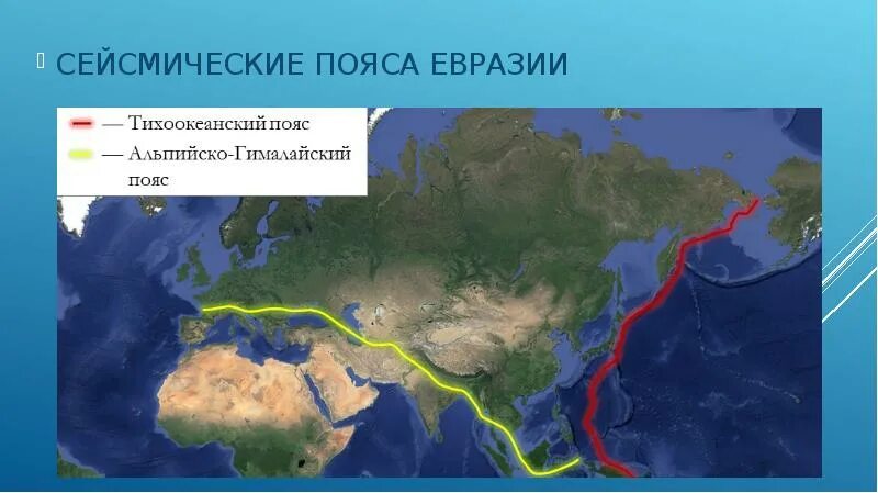 Тихоокеанский и альпийско гималайский сейсмический пояс. Альпийско-гималайский (средиземноморский) пояс. альпийско-гималайский сейсмический пояс. сейсмические пояса тихоокеанский и альпийско гималайский. тихоокеанский и средиземноморско-трансазиатский пояса.