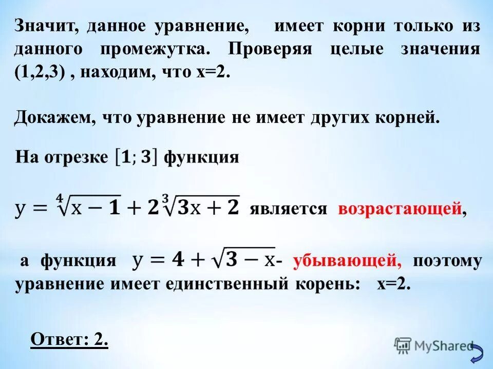 Дано уравнение 2 3 4 5. Уравнение имеет корни. Уравнение не имеющее корня. Какие уравнения имеют корни.