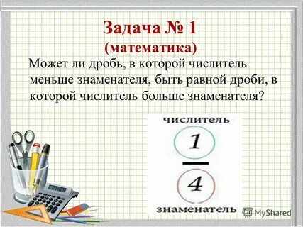 Среди равных дробей найдите равные